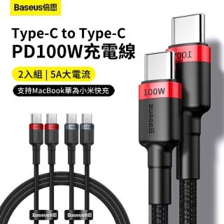 【BASEUS】倍思 2入組 雙Type-C PD快充編織充電線 iPhone16/15/安卓 手機/平板資料傳輸線 1m