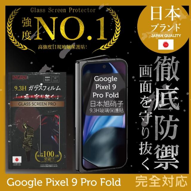 【INGENI徹底防禦】Google Pixel 9 Pro Fold 6.3吋  前保護貼 全膠滿版黑邊(日規旭硝子玻璃 保護貼)