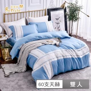 【Betrise】歐風系列 60支100%純天絲防蹣抗菌四件式兩用被床包組-氣質藍(雙人)