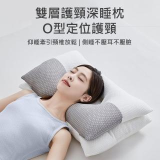 【舒福家居】雙層護頸深睡枕 / 減壓牽引舒頸枕(O型定位護頸枕-1入)
