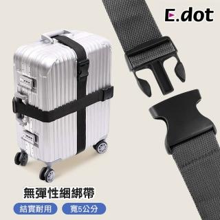 【E.dot】簡約插扣式單條行李捆綁帶(固定帶/行李帶)