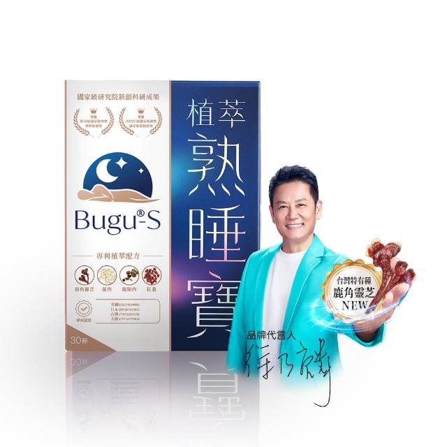 【Bugu-S】植萃熟睡寶膠囊 Sleep Way(30顆/盒 幫助入睡 好睡 改善失眠)