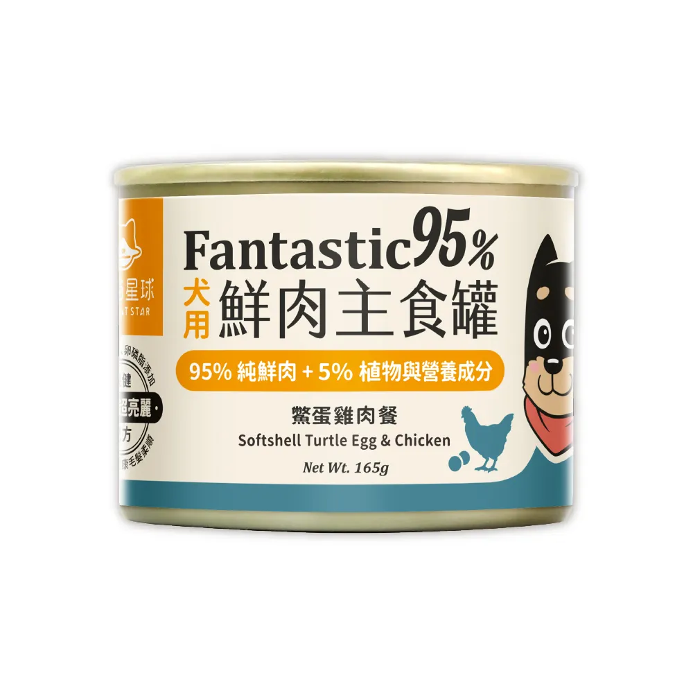 【汪喵星球】狗狗95%無膠主食罐165g*12入-鱉蛋雞肉 / 田園火雞(狗主食罐/犬罐 全齡適用)