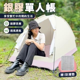 【BESTHOT】輕量便攜銀膠單人帳篷-附防潮墊(單人帳 露營帳篷 釣魚帳篷 便攜帳篷)