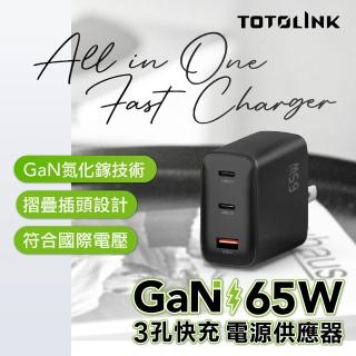 【TOTOLINK】65W GaN氮化鎵 USB-C3孔PD快充充電器-TG65W(支援筆電 / iPhone 安卓適用)