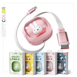 【Miffy 米飛】Miffy Type C to C伸縮式充電傳輸線 1.2M /五色