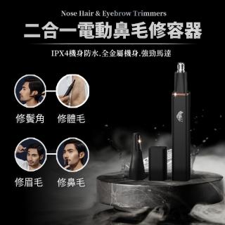 【LC生活科技】二合一電動鼻毛修容器