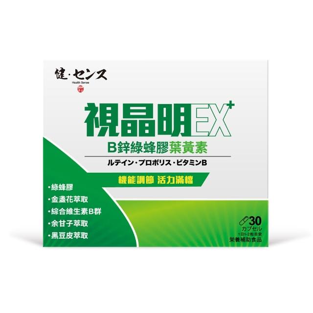 【健之概念】視晶明極萃綠蜂膠葉黃素EX+B鋅膠囊(1盒)