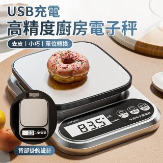 【FAJI】USB充電式高精準度電子秤 LED顯示屏廚房烘焙秤 可懸掛廚房秤 手沖咖啡秤 調理秤(非供交易使用)