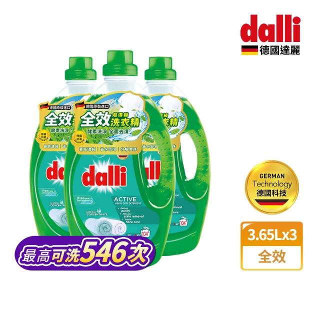 【Dalli德國達麗】酵素超濃縮洗衣精3.65Lx3入(全效除菌抗/護色去汙/抗敏親膚/薰衣草香氛)