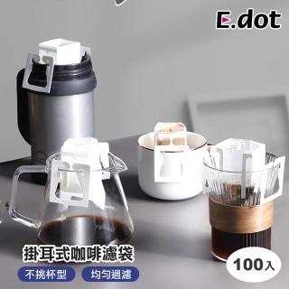【E.dot】100入組 掛耳式咖啡濾紙袋(過濾紙/掛耳濾袋)