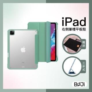 【BOJI 波吉】iPad Air 4/5/6 10.9/11吋 通用 三折式右側筆槽可磁吸充電硬底軟邊氣囊空壓殼 湖水綠