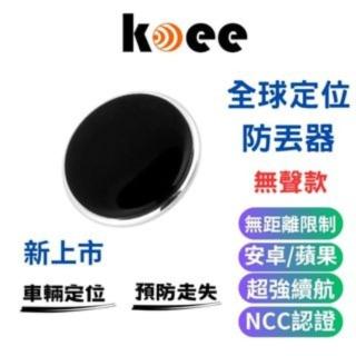 【koee】全球定位器 無聲款防丟器 追蹤器 免插卡 蘋果安卓適用 NCC認證(車輛定位/寵物定位/小孩老人防走失)