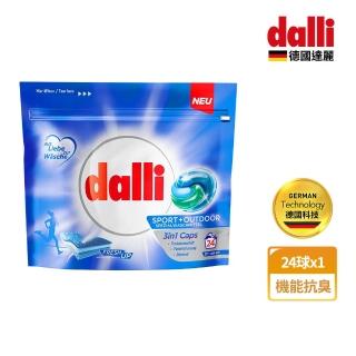 【Dalli德國達麗】機能抗臭旋風洗衣膠囊24顆(除臭除菌/去除汗臭/護纖/運動衣)