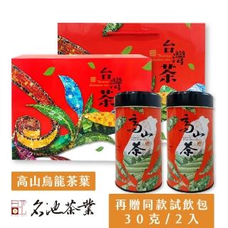 【名池茶業】嶽麗臺灣高山烏龍茶葉禮盒100gx2(附提袋/贈同款式飲包30gx2入)