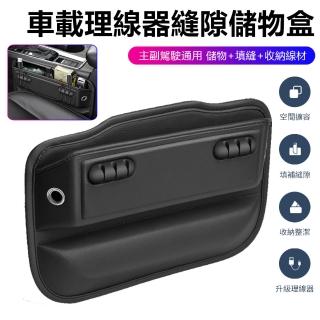 【Nil】車載理線器縫隙儲物盒 汽車座椅夾縫收納盒 直插式主副駕夾縫盒 預留充電孔 中控臺車用置物盒