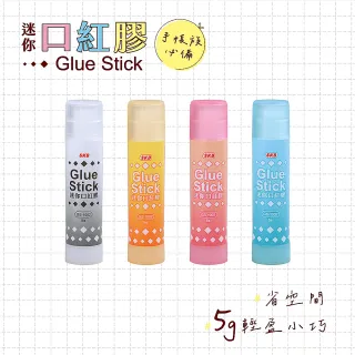 【SKB 文明】GS-1002 5g 迷你口紅膠(辦公 學生 開學 文具 手帳)
