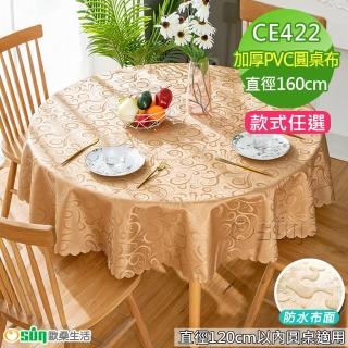 【Osun】120cm內直徑圓桌歐式防水防油防燙免洗桌布加厚餐桌巾(特惠價加厚PVC/CE422)