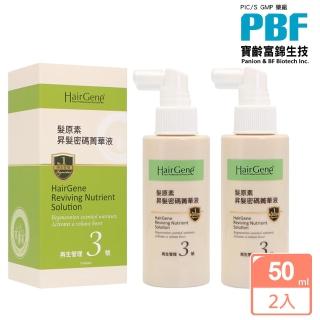 即期品【寶齡富錦】Hair Gene 髮原素系列 昇髮密碼養髮液50mlx2入組(公司貨)