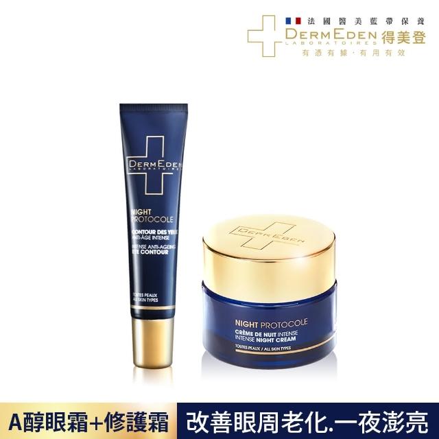 【DermEden 得美登】A醇煥能撫紋修護眼霜15mL+1%A醇煥能緊緻修護霜50mL(醫美級★撫紋x粉刺救星)