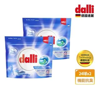 【Dalli德國達麗】機能抗臭旋風洗衣膠囊24顆x2(除臭除菌/去除汗臭/護纖/運動衣)