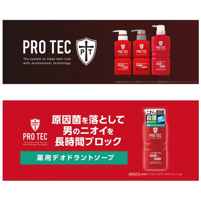 【LION 獅王】PRO TEC 清爽淨味沐浴乳-420ml(舒爽不黏膩)