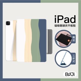 【BOJI 波吉】iPad Air 4/5/6 10.9/11吋/Pro 11 2018 11吋 聰穎搭扣三折式可吸附筆磁吸夾 綠色條紋