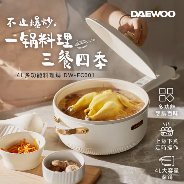 【DAEWOO 大宇】麥飯石多功能爆炒28cm料理電炒鍋/電子鍋(DW-EC001)