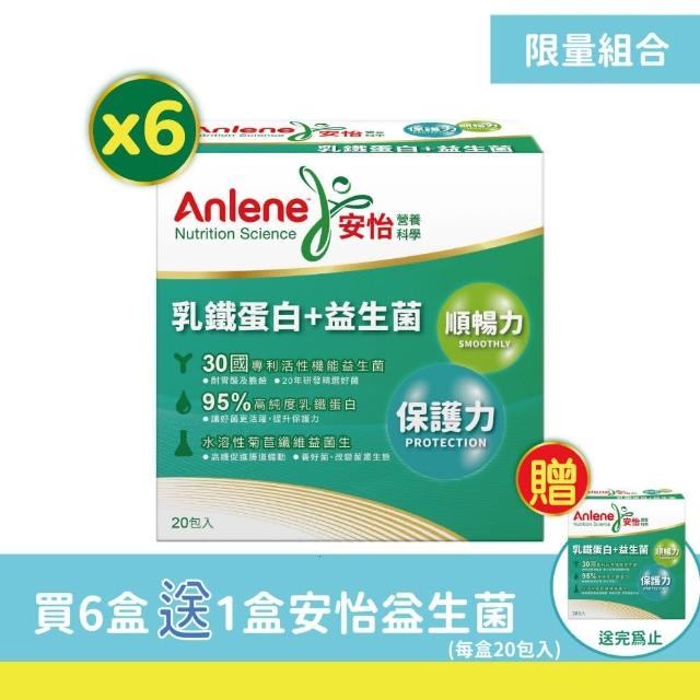 【Anlene 安怡】乳鐵蛋白益生菌粉 買6送1盒 共7盒(20包/盒)