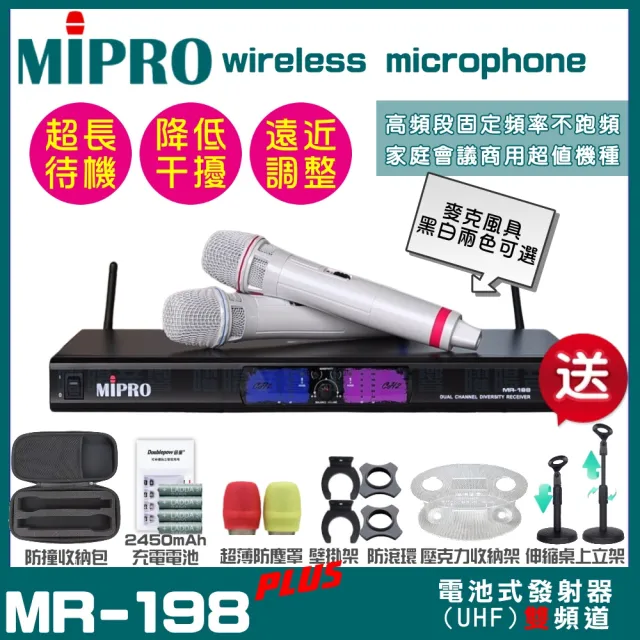 【MIPRO】MR-198雙頻UHF無線麥克風組(手持/領夾/頭戴多型式可選擇 台灣第一名牌 買再贈超值好禮)