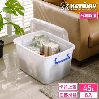 【KEYWAY 聯府】多貝蘭滑輪整理箱45L-6入(收納箱 置物箱 MIT臺灣製造)