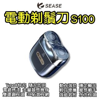 【SEASE】剃鬚刀S100(刮鬍刀 男士刮鬍刀 電動刮鬍刀 電動剃鬚刀 攜帶型刮鬍刀)