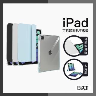 【BOJI 波吉】iPad Air 4/5/6 10.9/11吋 通用 三折式右側可充電筆槽可拆卸滑軌透亮背殼保護殼