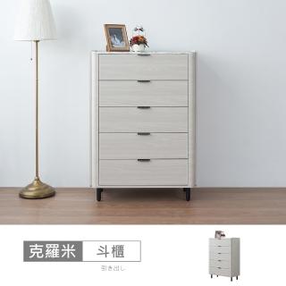【時尚屋】[5U11]克羅米2.6尺五斗櫃5U11-981(免運費/免組裝/鬥櫃)