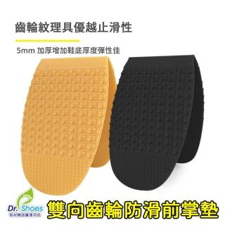 【鞋博士嚴選鞋材】齒輪橡膠鞋底前掌墊止滑墊(鞋底防滑鞋底止滑鞋底保護)