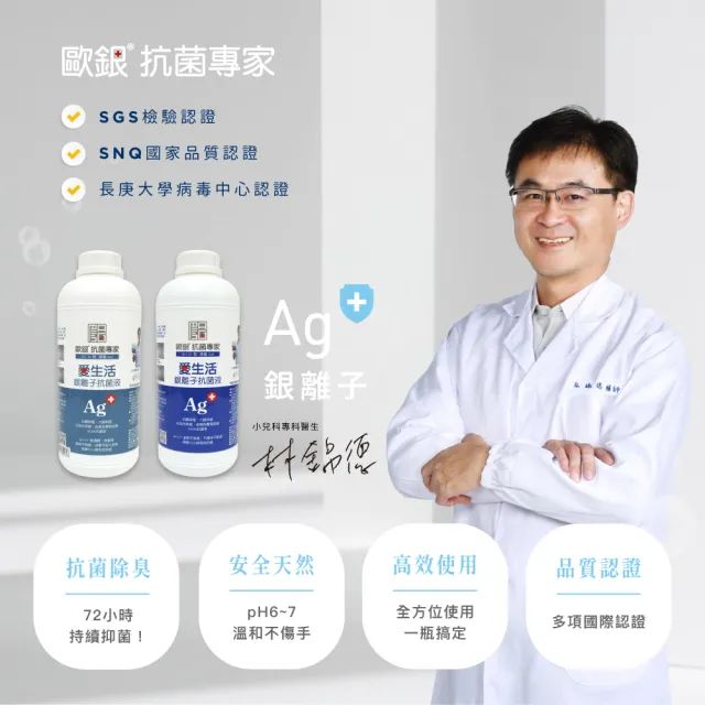 【Qlife 質森活】歐銀Ag+銀離子抗菌除臭萬用噴霧(100ml+1L各1入)