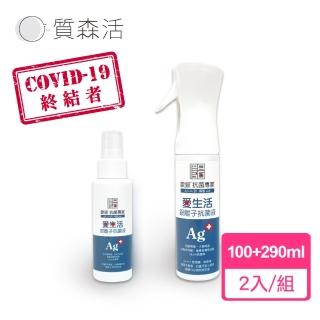 【Qlife 質森活】歐銀Ag+銀離子抗菌除臭萬用噴霧(100ml+290ml各1入)