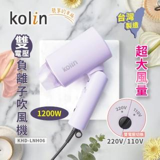 【Kolin 歌林】雙電壓摺疊吹風機(KHD-LNH06)