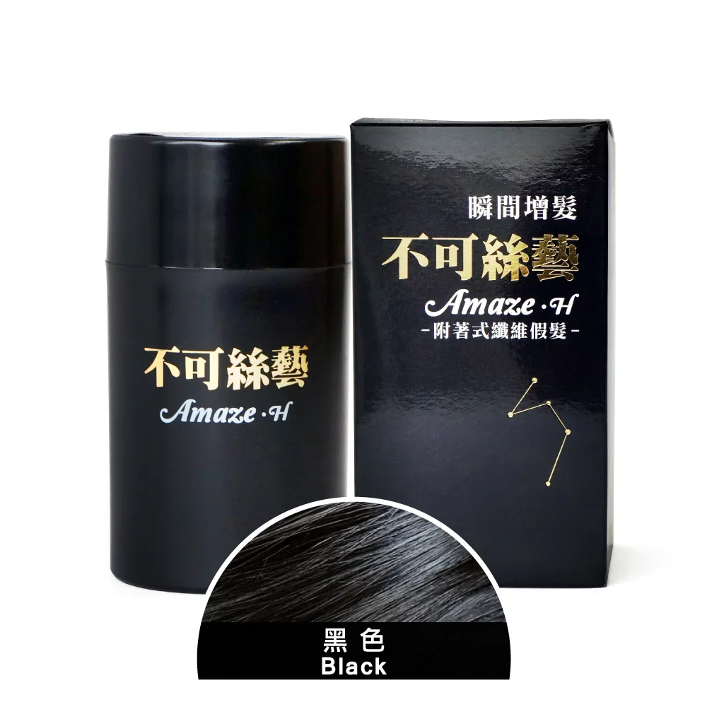 【不可絲藝】增髮纖維 15g 隨身瓶1入(台灣製)增加髮量 增色 遮蓋白髮 遮蓋髮際線