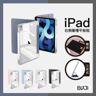 【BOJI 波吉】iPad Air 4/5/6 10.9/11吋 通用 三折式高透亮背板透明軟邊右側筆槽氣囊空壓保護殼