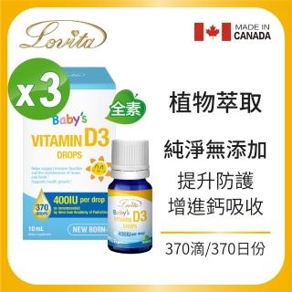 【Lovita 愛維他】維他命D3滴液400IU 3入組(共30ml)