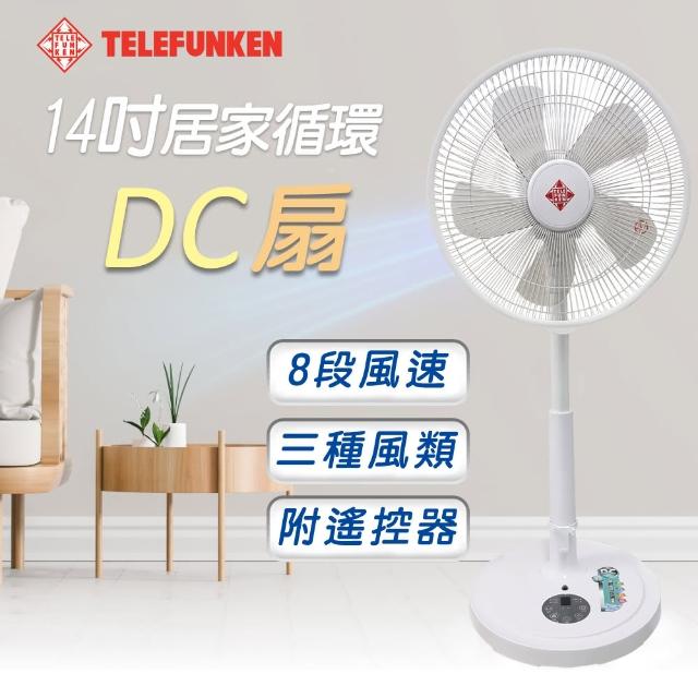 【德律風根】14吋DC風扇LT-SF211DC