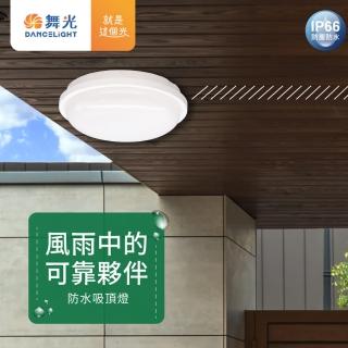 【DanceLight 舞光】1入組 防水吸頂燈 16W(一體成型 防潮燈 防塵燈 防水燈 LED 防水壁燈 抗UV)
