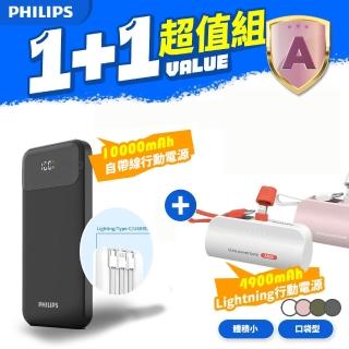 【Philips 飛利浦】1+1超值組合 10000mAh 自帶線行動電源+Lightning口袋行動電源(DLP1912+DLP2550V)