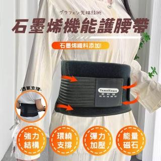 【YAMAKAWA】石墨烯機能護腰帶/石墨烯/支撐腰帶/透氣護腰(1入)