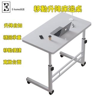 【E-home家居】床邊桌 升降桌 電腦桌60*40公分(加粗鋼架 加厚板材 自由調節 U型桌腳)