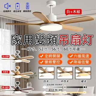 【LADUTA 拉布塔】60寸 智慧變頻 吊扇燈 靜音電機 10.5坪左右適用 春夏兩用(風扇 吸頂燈 風扇燈 吊扇)