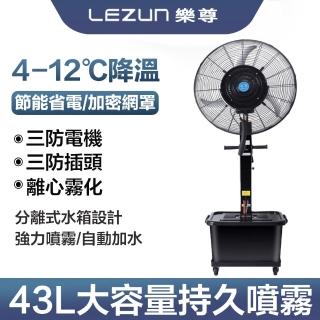 【LEZUN 樂尊】110v水冷加濕降溫型工業噴霧電風扇(電風扇 噴霧風扇 工業風扇 加濕器 水霧化機 塑膠扇)