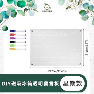 【儀家生活館】DIY磁吸冰箱透明留言板/記事板 星期款21*29.7cm