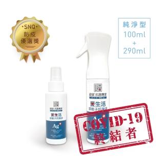 【Qlife 質森活】歐銀Ag+銀離子抗菌除臭萬用噴霧(100ml+290ml各1入)